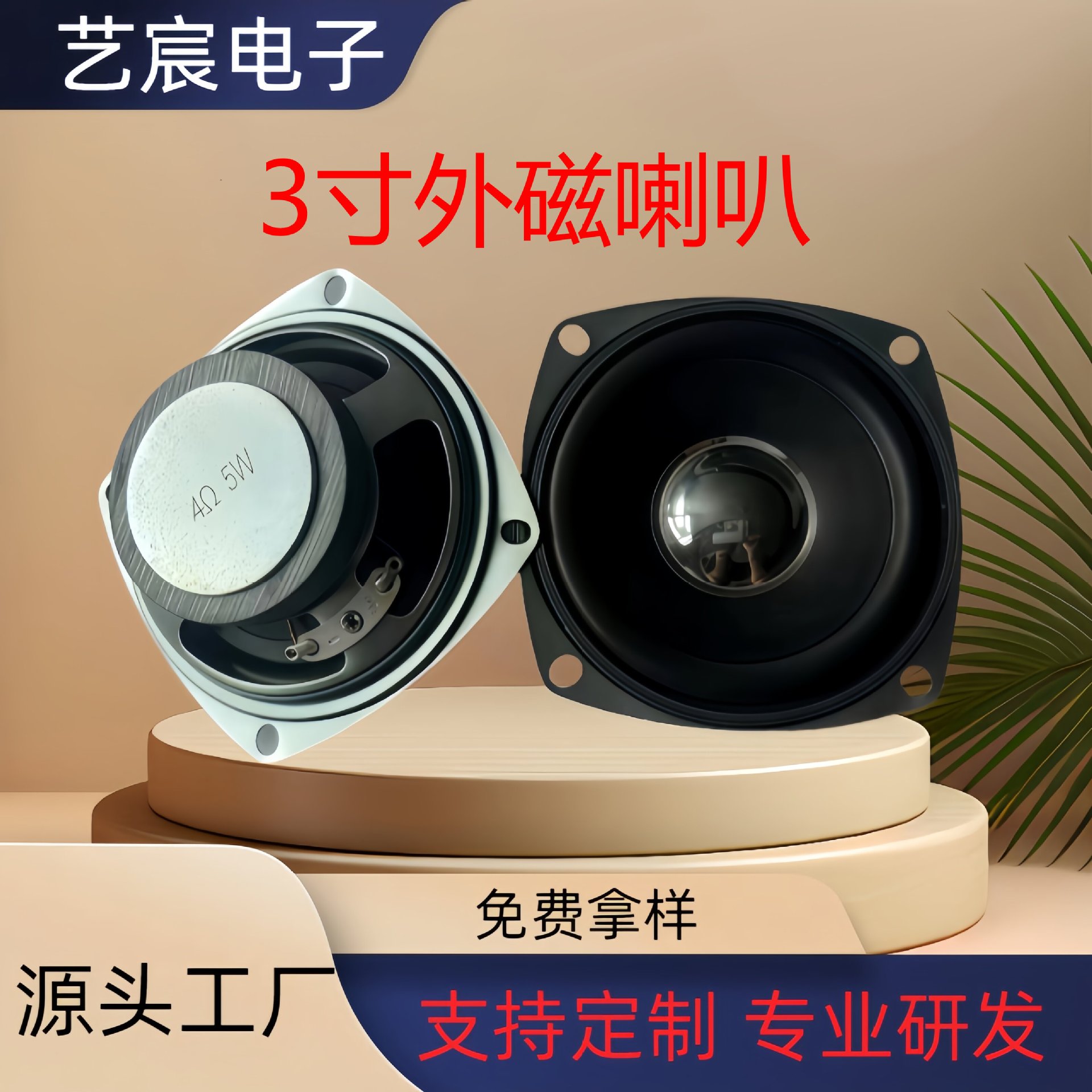 3寸方形78mm外磁式4欧/8欧5W车牌识别匝道喇叭语音提示音扬声器