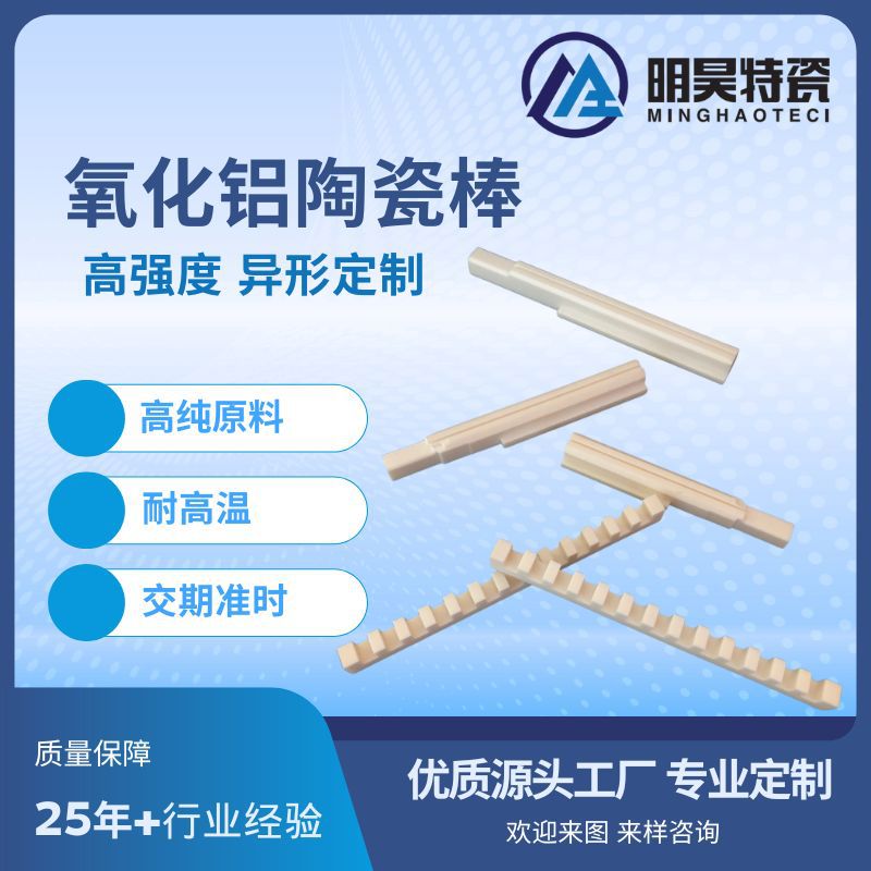 99%氧化铝瓷棒 硬度高  耐高温 耐腐蚀 氧化铝绝缘瓷棒