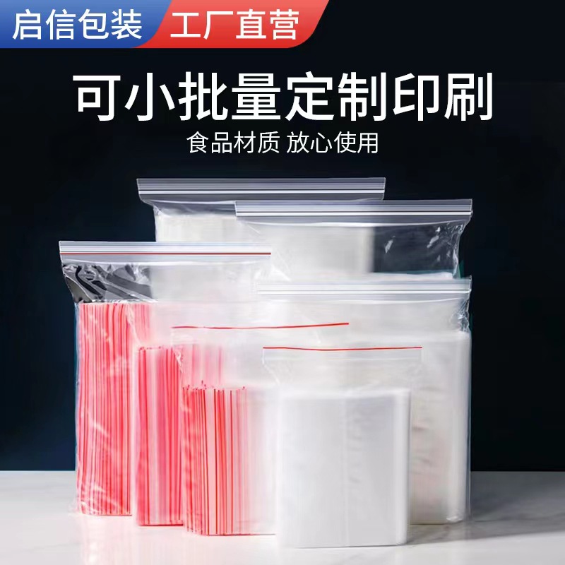 自封袋小号透明食品包装pe自封袋样品大号塑料袋封口加厚密封袋子