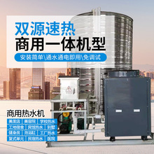 常乐双源速热商用美容健身一体机热泵空气源热水机 空气能热水器