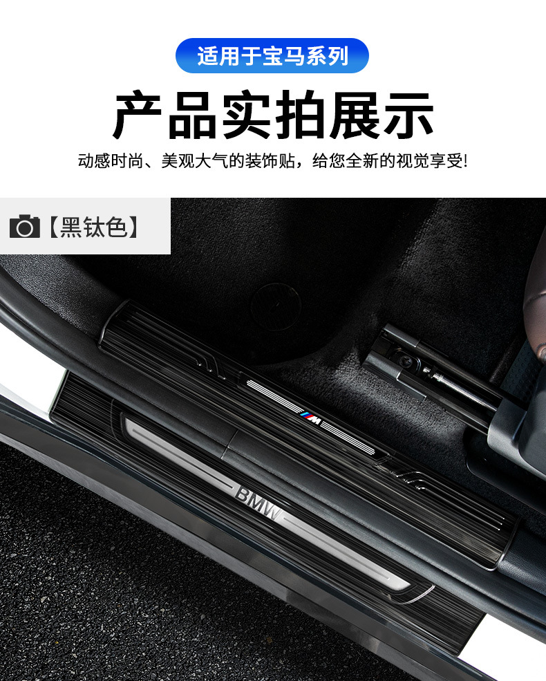 Suitable for 16-25 Models of Bmw New X1 Door Sill Strips, Welcome Pedal Protection, Door Sill Anti-Kick Interior Modification Rear Guard Plate