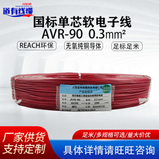 ����AVR-90 0.3mm���~��оPVC�^����Ӿ�3C�J�C�͜�90��x���x��