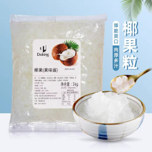 整箱16袋 盾皇椰果1kg袋装珍珠奶茶专用椰果肉水晶果柠檬茶水果茶