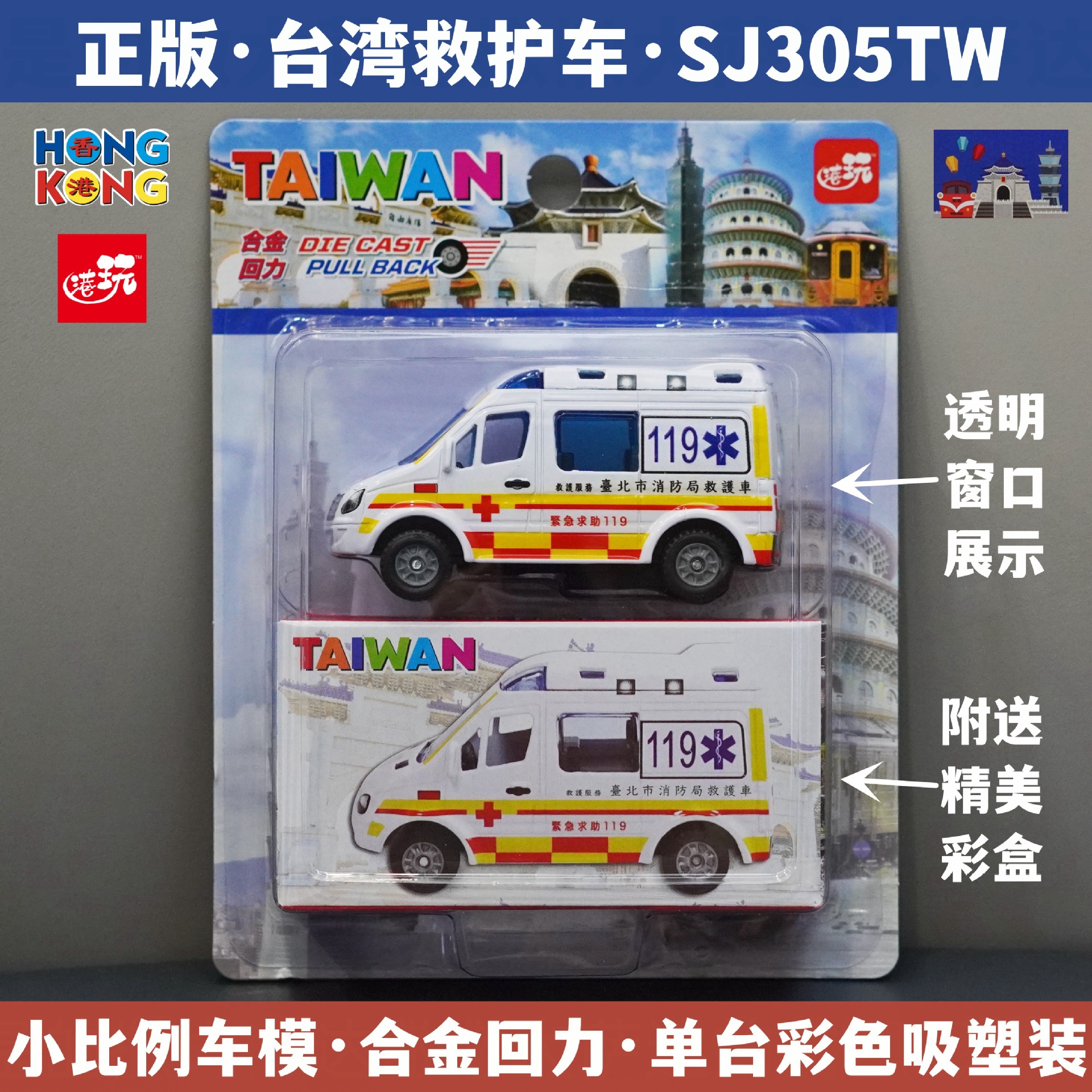 대만 구급차/합금 풀백