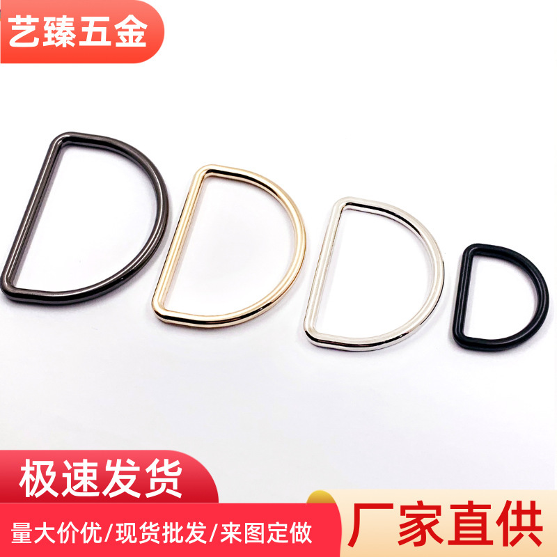 In stock wholesale zinc alloy round Line d-shaped buckle luggage hardware buckle d-shaped semicircle buckle waist decorative adjustable buckle