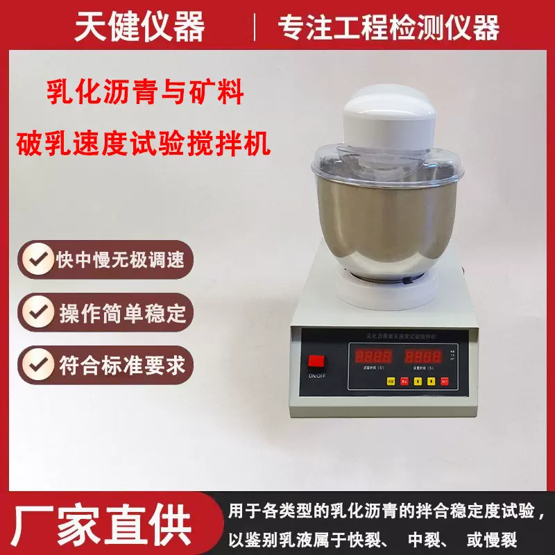 乳化沥青破乳速度搅拌机公路工程实验室仪器沥青与矿料拌和试验机