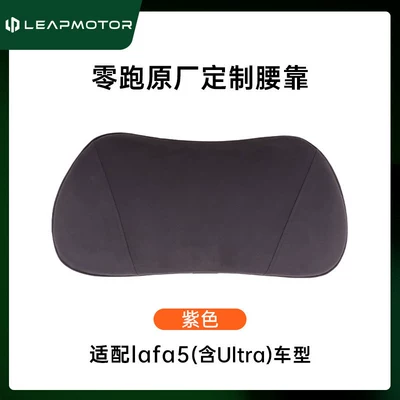 A10/B10/C10/Lafa5 Full Series Neck: Headrest - leapmoon-lafa5-speed-purple-1-memory-foam-lumbar-support