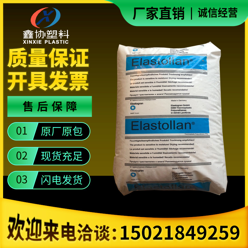 TPU塑料原料 德国巴斯夫1170A透明tpu耐水解挤出级聚氨酯原料