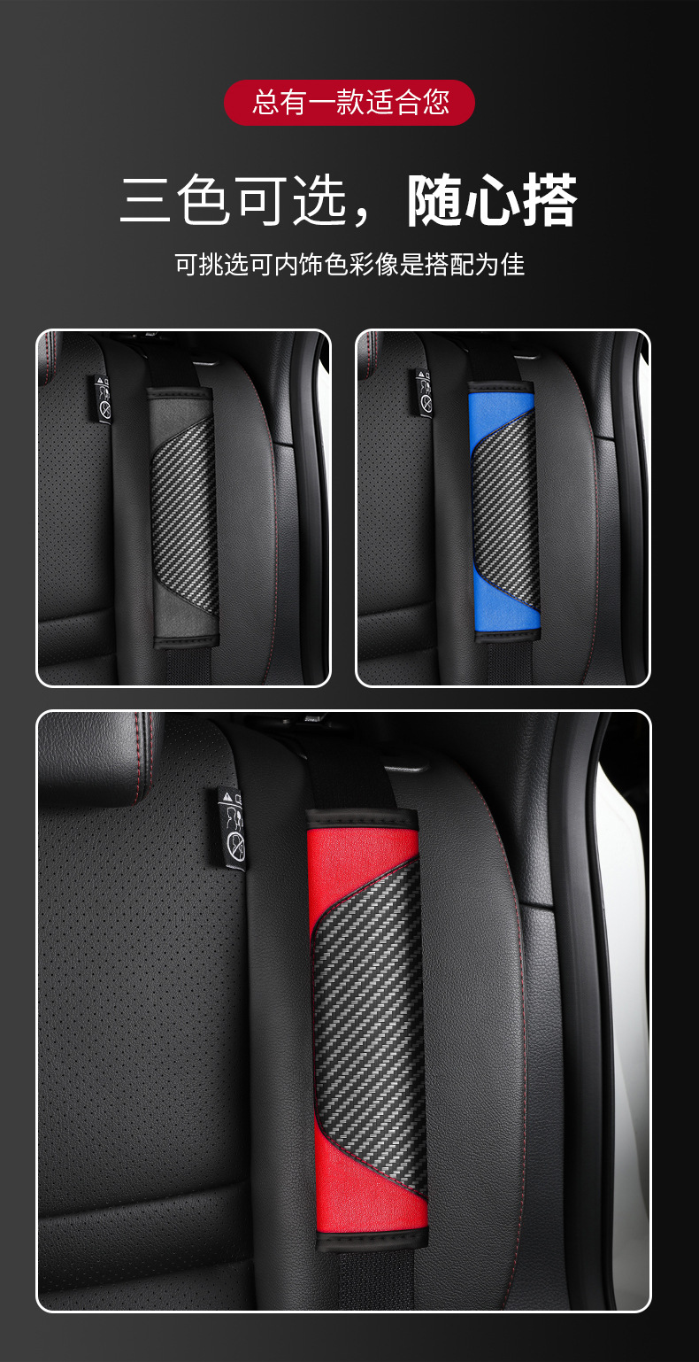 Cross-Border Popular Carbon Fiber Car Seat Belt Shoulder Cover Leather Color Matching Soft and Comfortable Sports Safety Cover