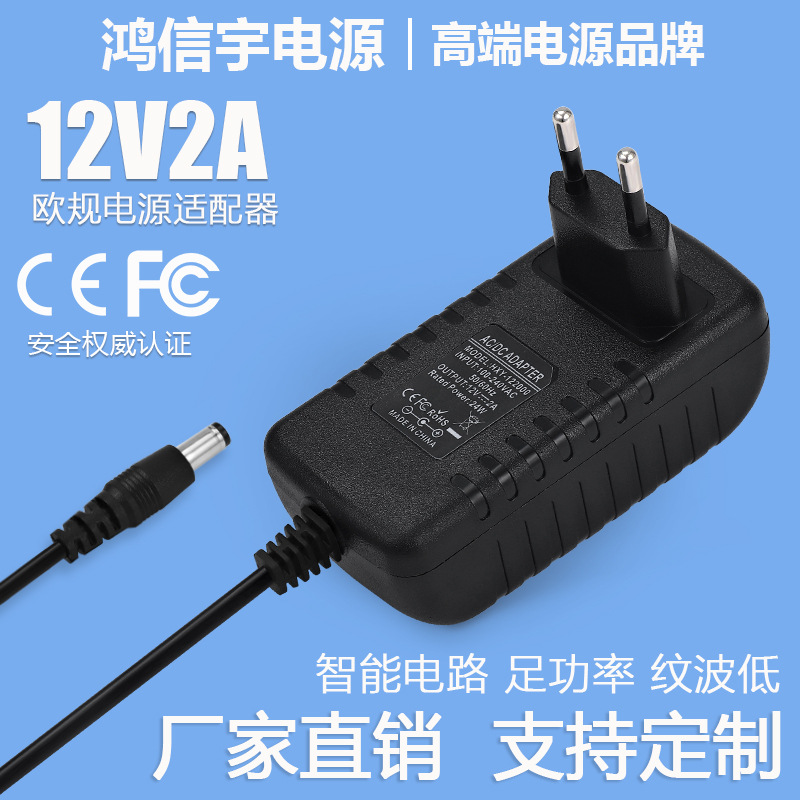 12V2A电源适配器 CE认证欧规电源24W LED灯条小家电电源
