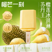 榴芒一刻马来西亚苏丹王榴莲冰淇淋牛奶雪糕冰激凌甜品零食新品