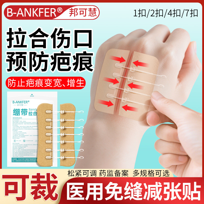 Subtract Posting Wound Auxiliary Sticker Tension Reducer Medical Pull-up Bandage After Caesarean Section Zipper Free Suture Band-Aid