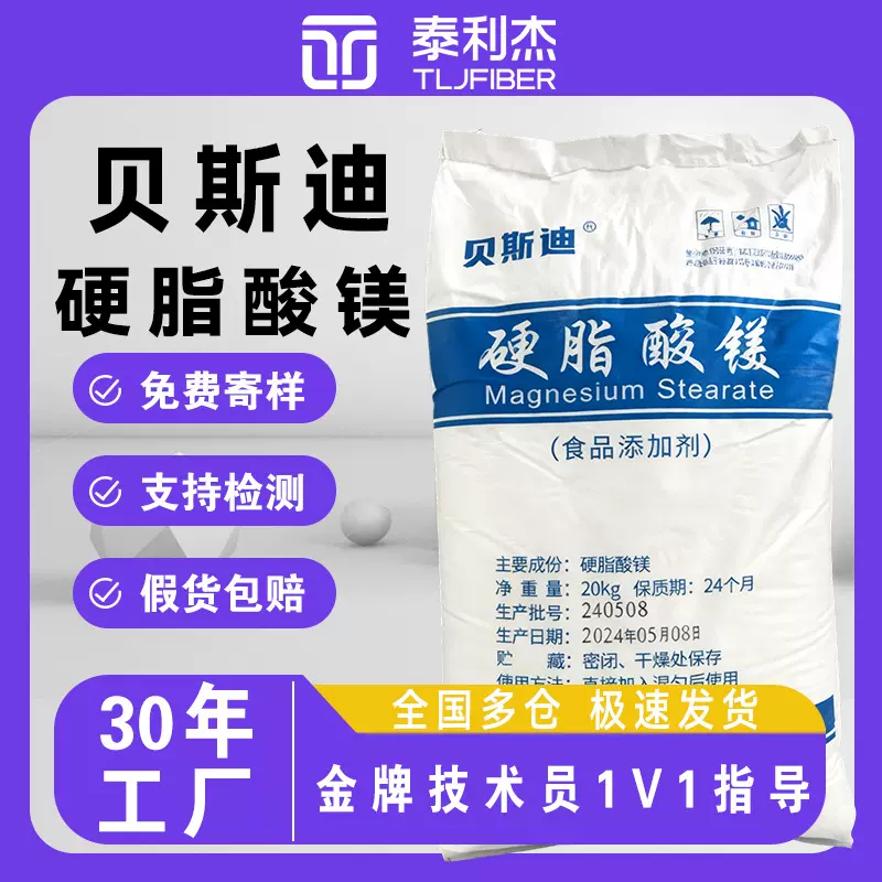 硬脂酸镁   贝斯迪食品级抗结剂 糖果压片