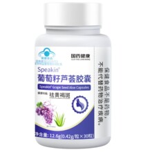 厂家现货国药健康葡萄籽芦荟胶囊祛黄褐斑蓝帽保健食品正品一件代