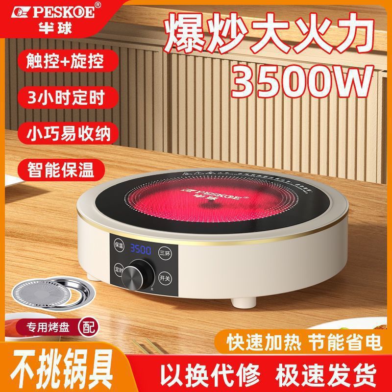 半球电陶炉3500W大功率电磁炉家用新款猛火速热爆炒小型光波炉