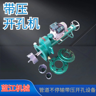 Dn50-150 Stainless Steel Tap Water Pipeline Pressurized Hole Opening Machine Dn50-300 Steel Pipe Pressurized Electric Hole Opening Machine