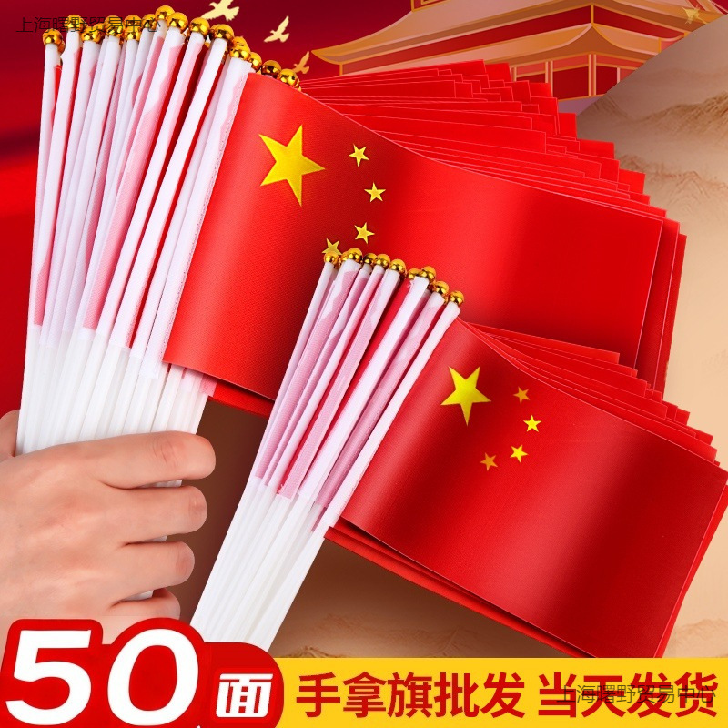 节庆日装饰标准尺寸手摇旗8号7号优质中国国旗手挥带杆小红旗批发