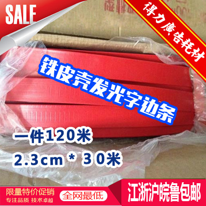 发光字小边条/铁皮发光字专用边条/2.3小边条 铝板字专用 足30米