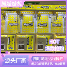 定制抓娃娃机全透明夹公仔机商用扫码投币网红游戏机剪刀吊零食机