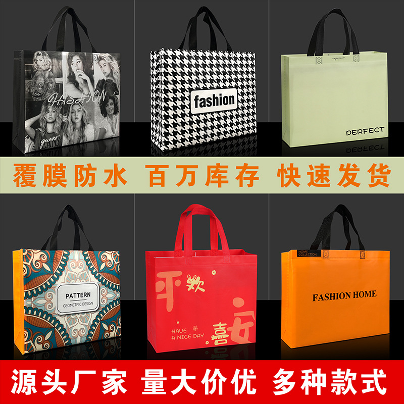 现货无纺布手提袋服装店购物袋覆膜礼品袋子定做宣传广告环保袋