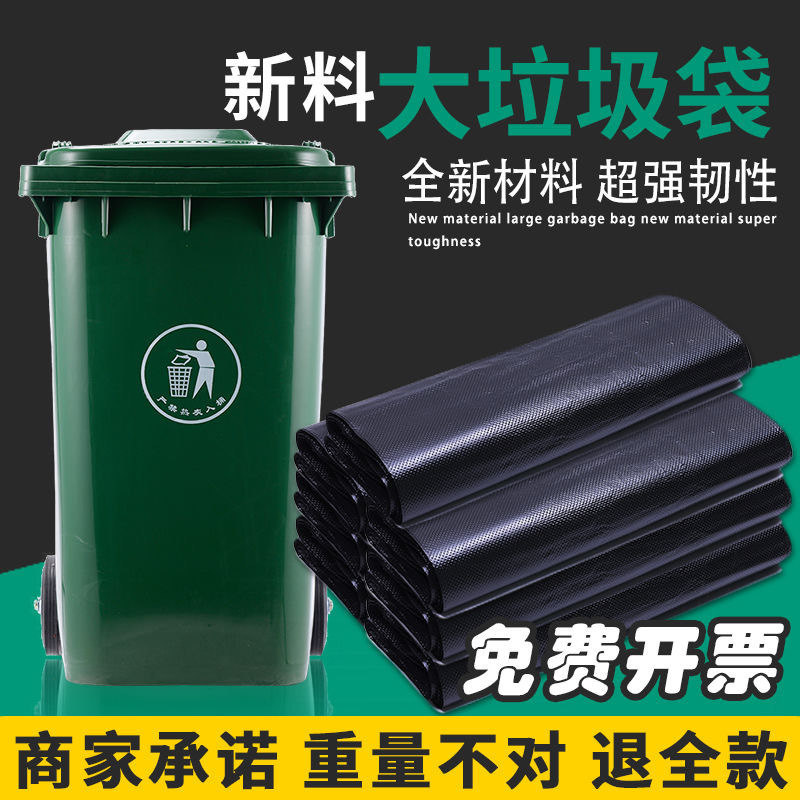 Black Flat Mouth Large Garbage Bag Thickened Disposable Property Hotel Plastic Bag Catering School Bags Wholesale Black Flat Mouth Large Garbage Bag Thickened Disposable Property Hotel Plastic Bag Catering School Bags Wholesale