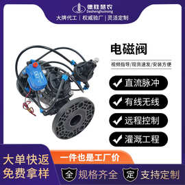 农用灌溉电磁阀dn50 2寸3寸直流脉冲24v无线控制电磁阀
