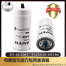 ���ݴ���� DS-663061 ȼ��/ˮ������ 1125030-H01A0 FS53052NN