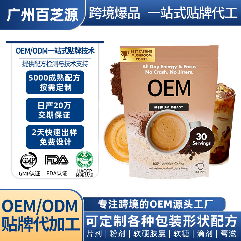 Medium roast Arabica instant coffee, OEM customization, private label, Amazon bestseller, black coffee OEM