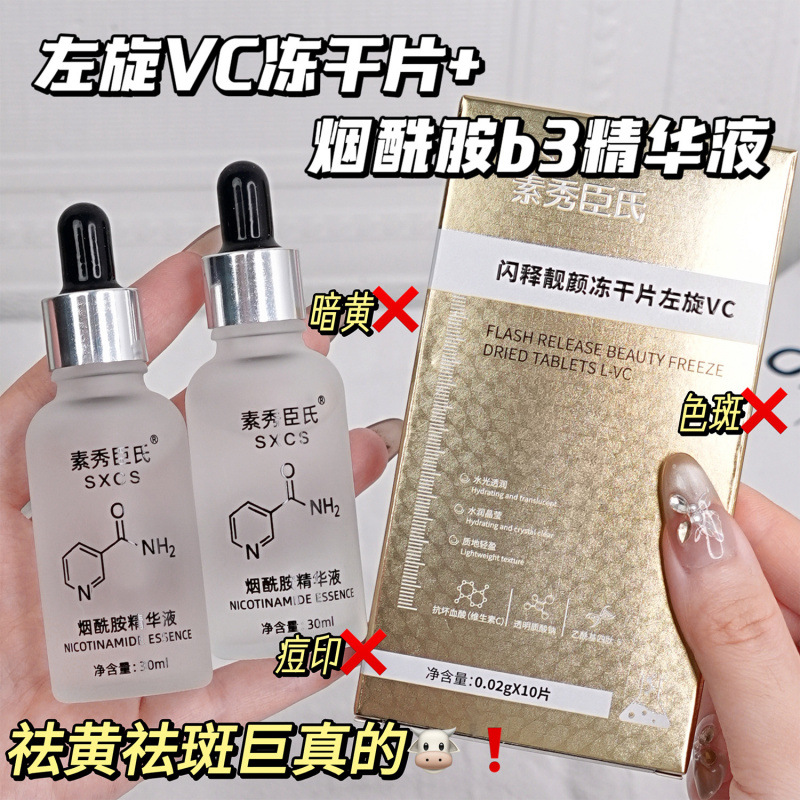 【48小时发货】素秀臣氏左旋vc冻干片组合补水保湿嫩肤改善暗沉提