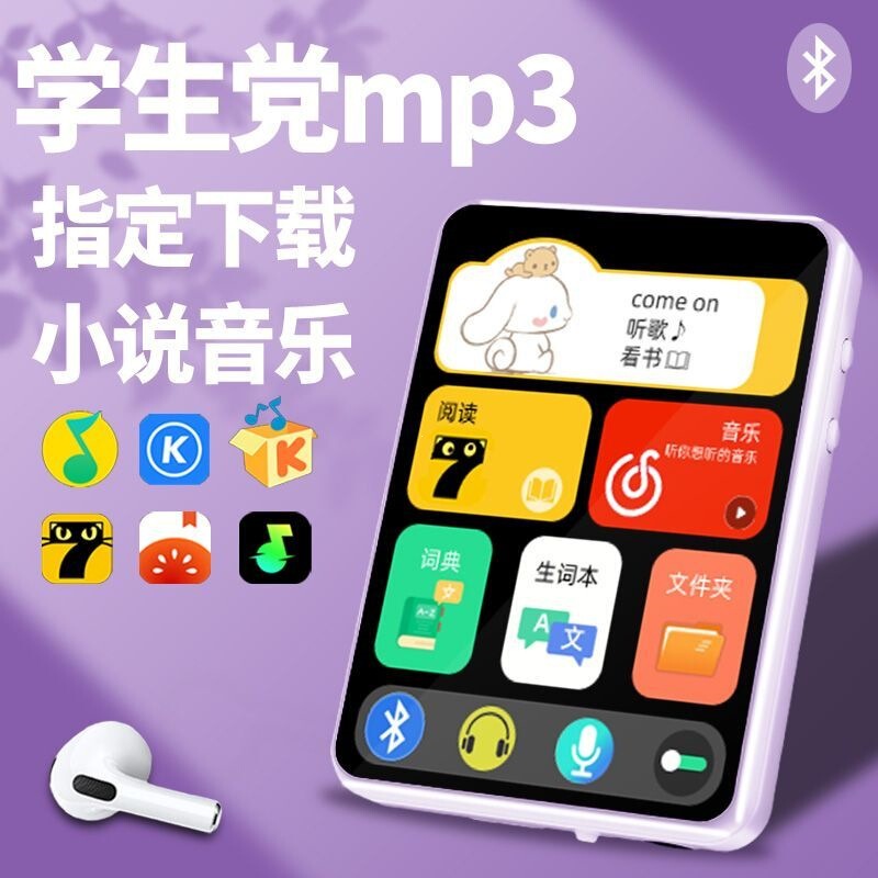 Mp4 Student-Specific Version with Full Touch Screen for High School Students to Read Novels and Listen to Music, Mp3 Player That Can Connect to Bluetooth for Learning English