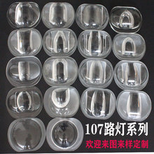 107*87路灯透镜系列COB路灯透镜LED路灯透镜偏光透镜