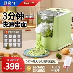 Intelligent dough kneading machine noodle all-in-one machine dough pressing machine dough kneading machine automatic household noodle machine multi-function kitchen Yixuan