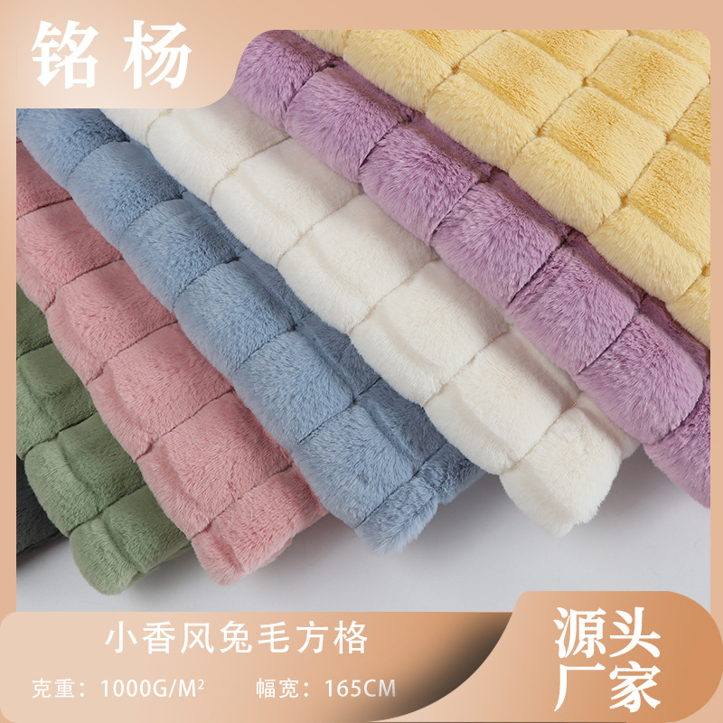 现货1000g小香风兔毛方格 兔毛抽条 兔毛小方格服装抱枕玩具家 纺