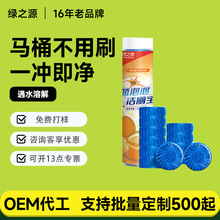 绿之源蓝泡泡洁厕灵强力除菌清洁剂马桶洁厕宝卫生间洁厕宝蓝泡泡