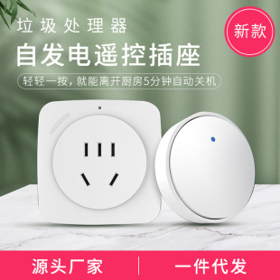 Kitchen Waste Remote Control Switch Wireless Intelligent 220V No Battery Required High-Power Socket Controller