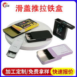 马口铁滑盖推拉盒 长方形防打开儿童锁指压铁盒薄荷糖口香糖果盒