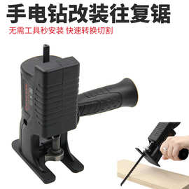 电钻改装电锯厂家直销木工曲线锯切割工具手电钻变往复锯改马刀锯