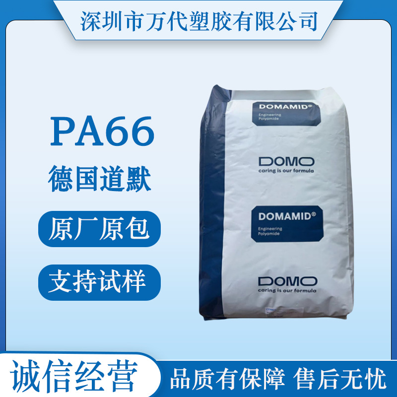 PA66德国道默FR 66G25V0P 25%玻纤增强阻燃V0级高强度耐磨
