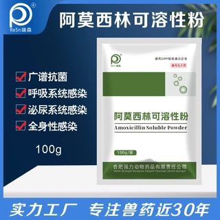 兽用阿莫西林可溶性粉广谱抗菌呼吸系统泌尿系统感染全身性感鸡用