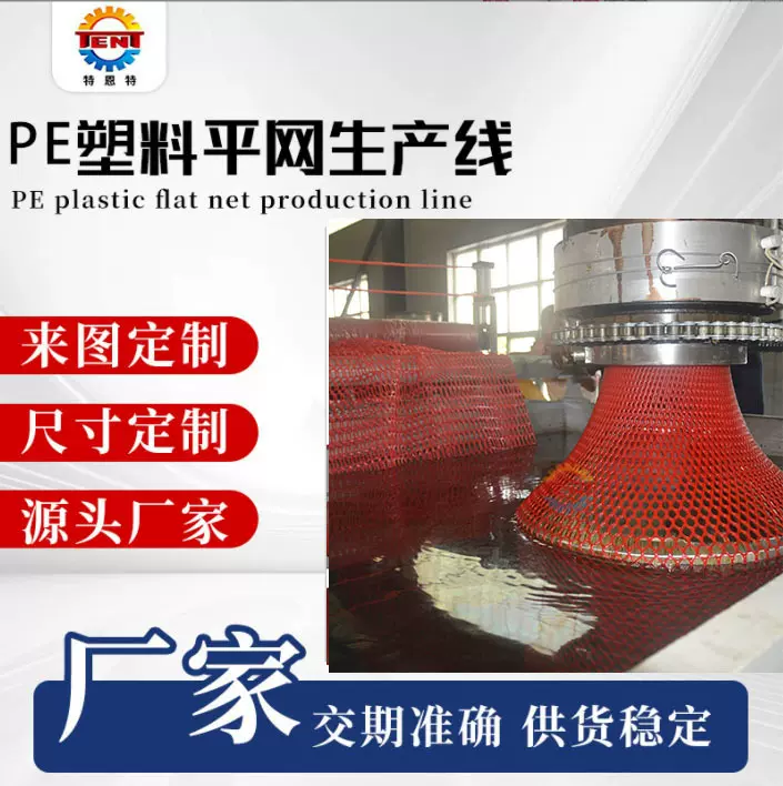 Tent塑料网生产线设备源头直供塑料挤出机械