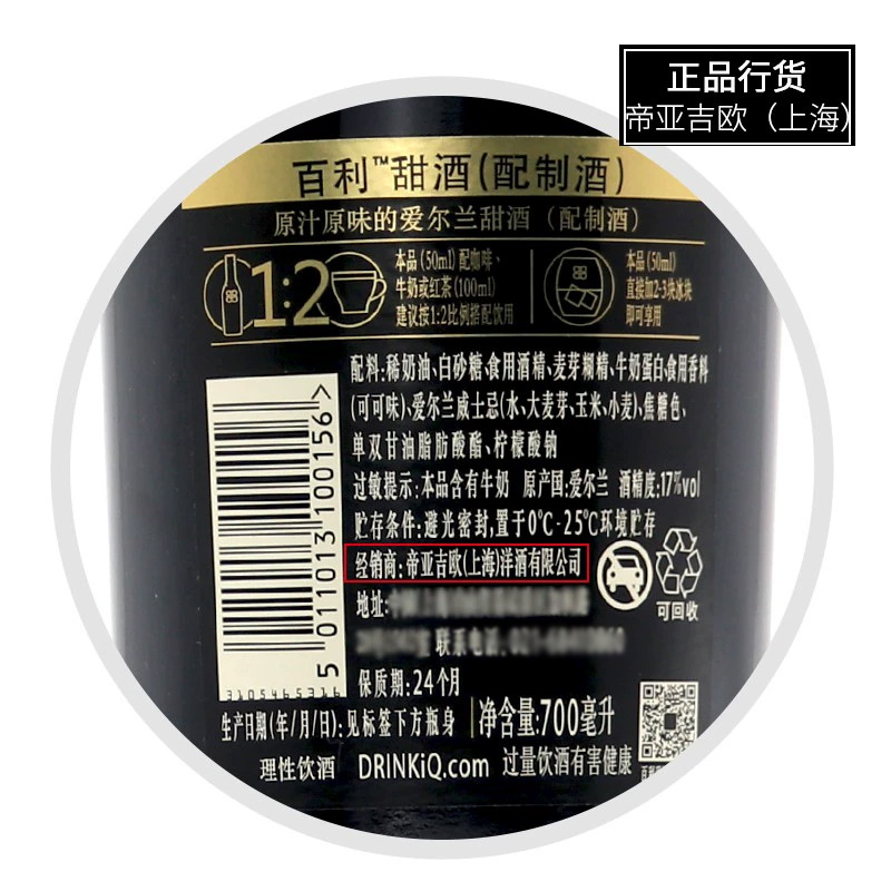 行貨 百利甜酒洋酒進口力嬌酒奶油原味配製酒700ml