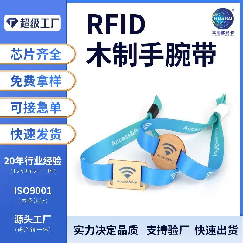 RFID芯片腕带卡 NFC芯片木卡 木质织唛腕带手环 音乐节庆典活动门
