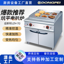 佳斯特立式燃气扒炉带柜商用1/3坑 大型煎牛排恒温铁板烧西厨设备