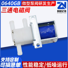 0640GB 水阀微型塑胶两位三通常开水阀水气两用冷水机除湿机阀
