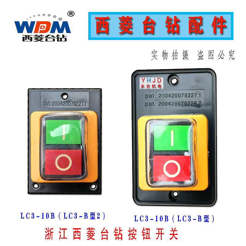西菱台钻按钮开关-型-钻床开关 攻丝机开关-型压扣