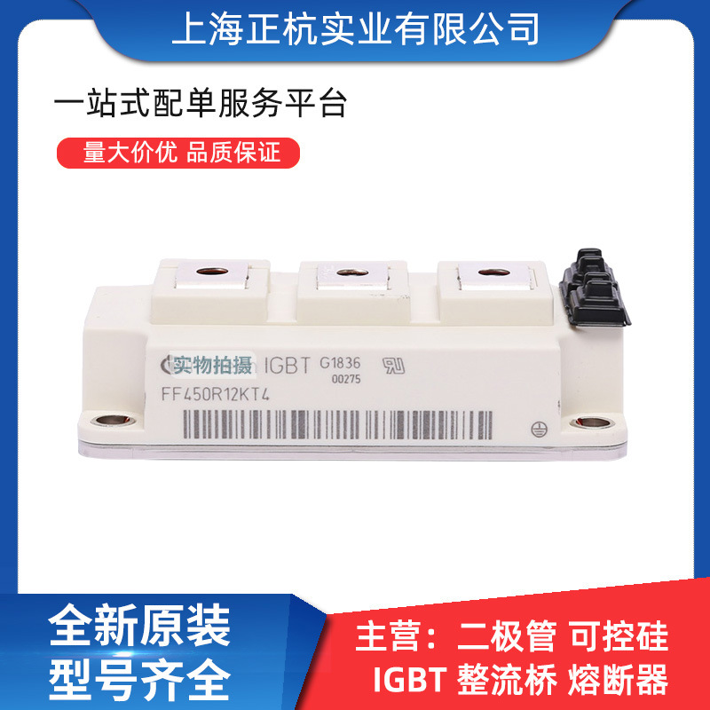 FF450R12KT4 FF450R12ME3正杭 igbt功率模块 全新原装 电子元器件