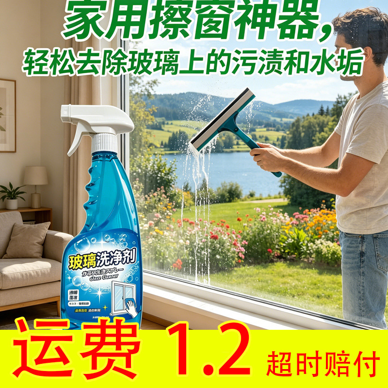 Glass cleaner for home use, for cleaning windows and removing stubborn water stains from bathroom and toilet glass, a powerful stain remover
