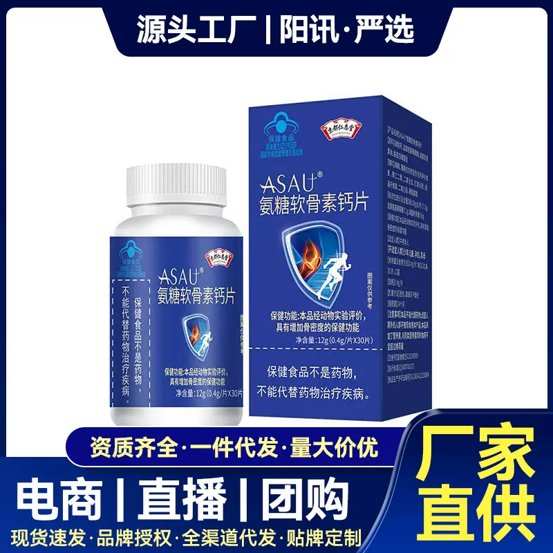 蓝帽保健食品现货中老年成人补钙护关节增强骨密度氨糖软骨素钙片