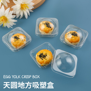 Egg Yolk Crisp Single Pack Box Sealed Tiandi Cover Pastry Box Transparent Xuemei Niang Blister Box Moon Cake Packaging Box