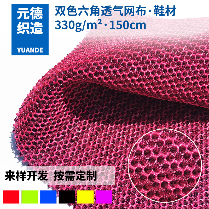 定制经编三明治网布 双色六角形三明治网布 汽车座垫鞋材透气面料|ms